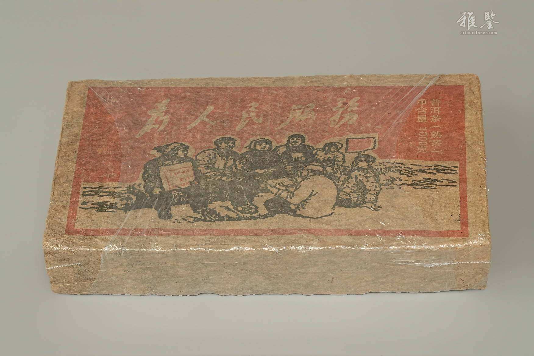 1967年 茶砖两块