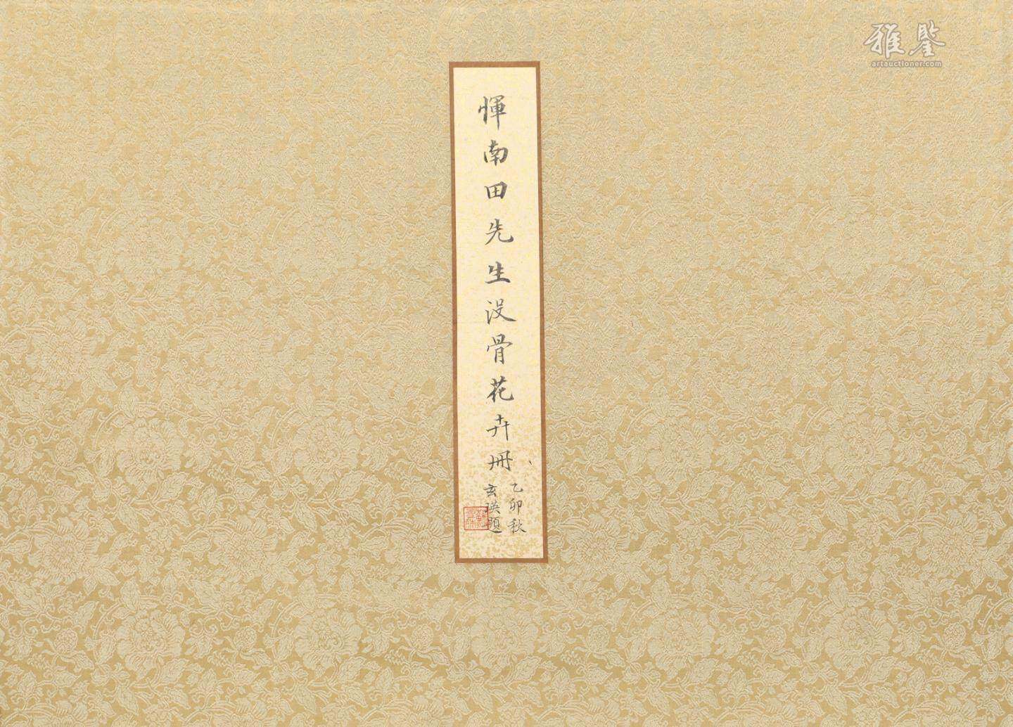 惲南田花卉冊頁 10枚